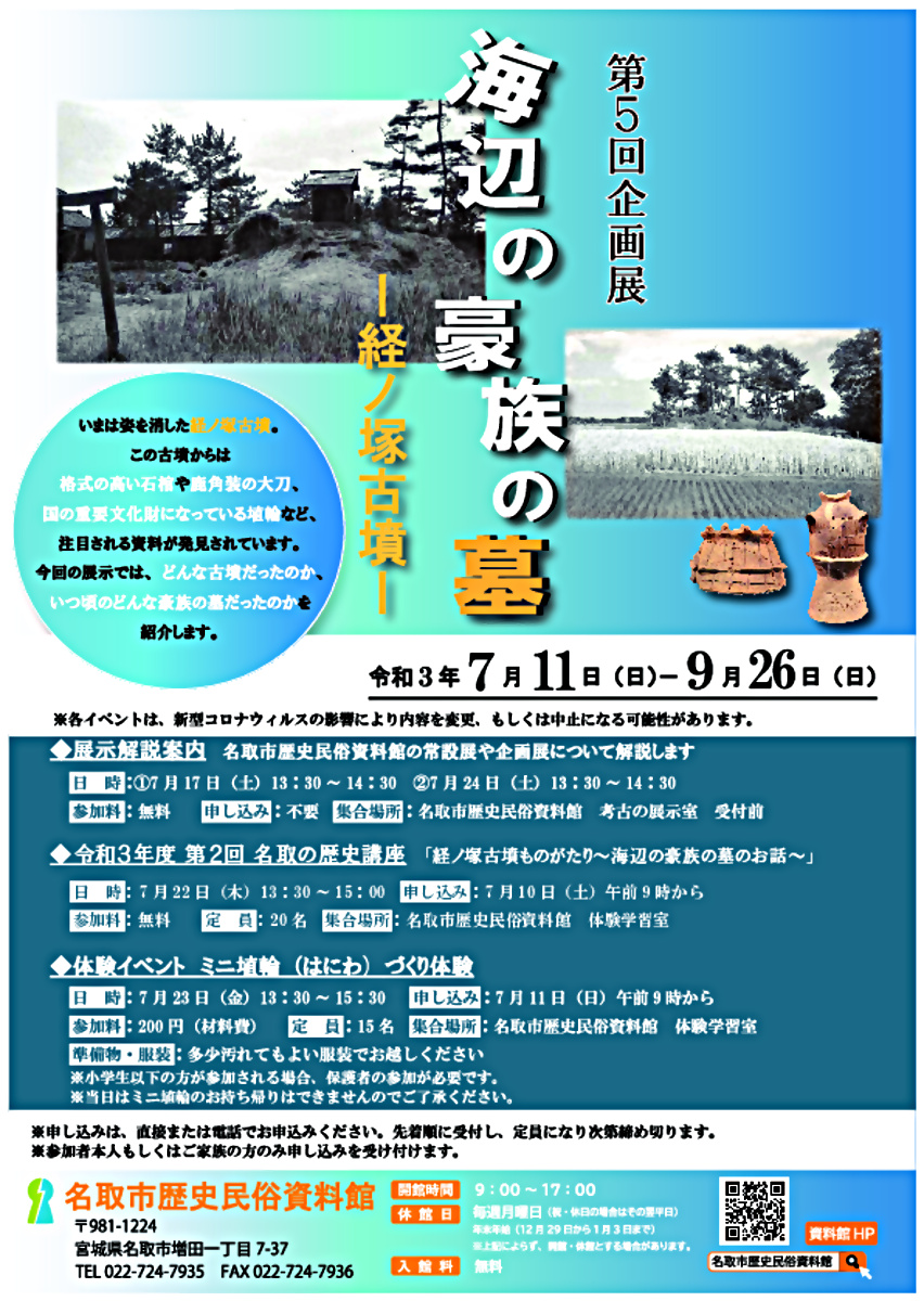 展示解説案内 宮城県名取市 イベント