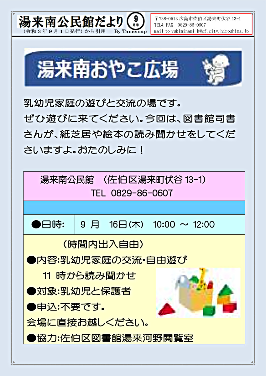 おやこ広場 | 広島県広島市佐伯区 | イベント