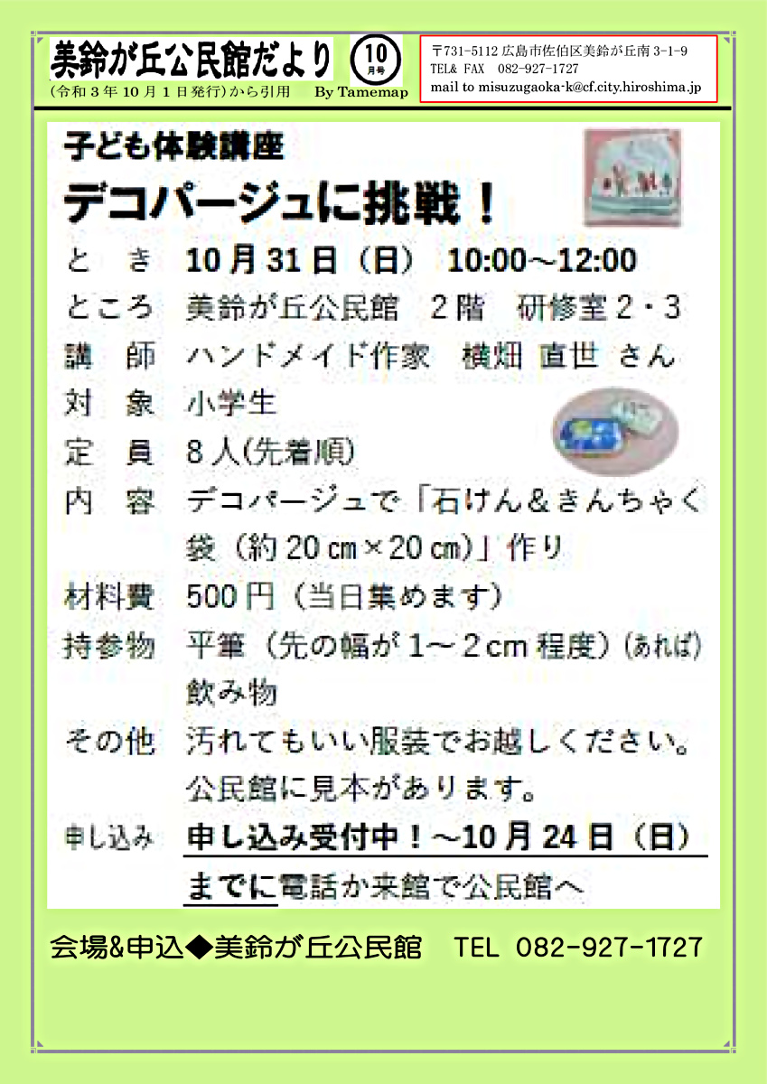 デコパージュに挑戦！ | 広島県広島市佐伯区 | イベント