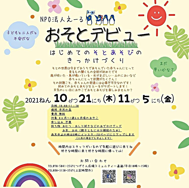 赤ちゃんのおそとあそび | 大阪府貝塚市 | イベント