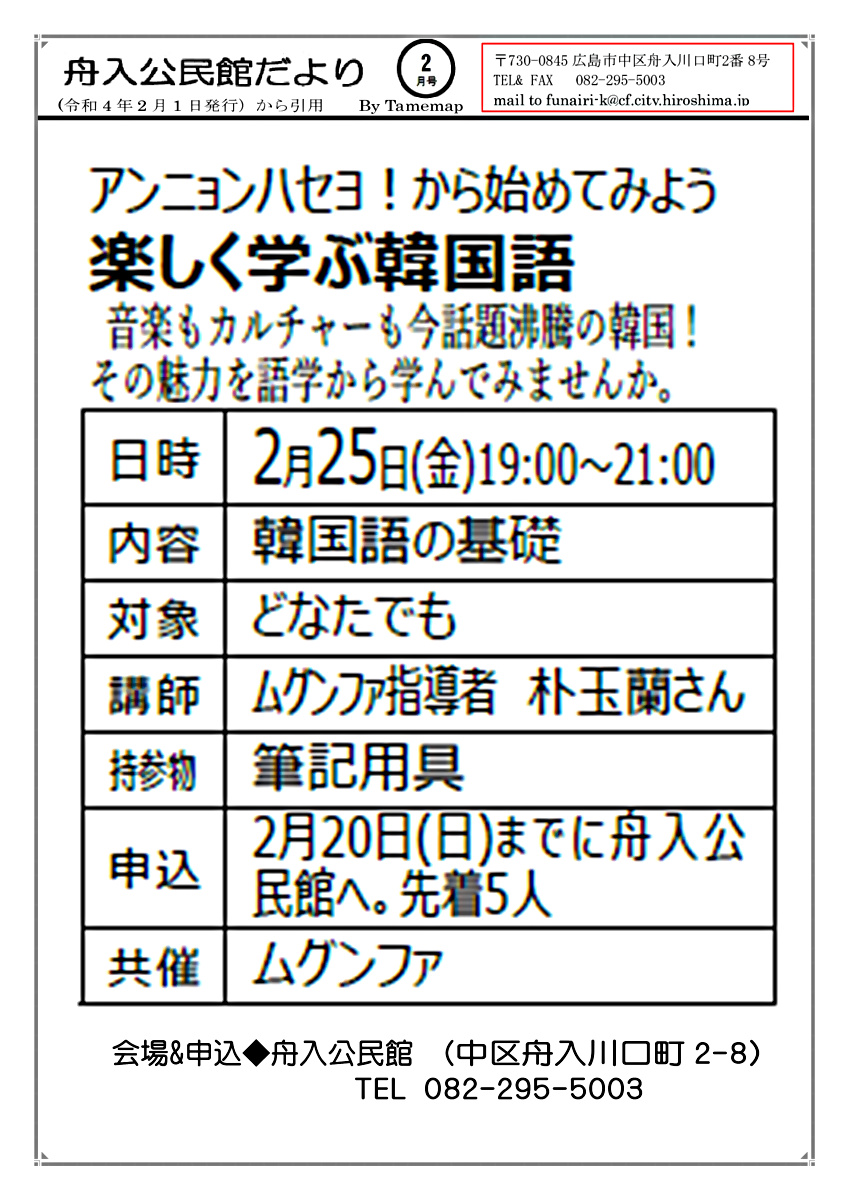 楽しく学ぶ韓国語 | 広島県広島市中区 | イベント