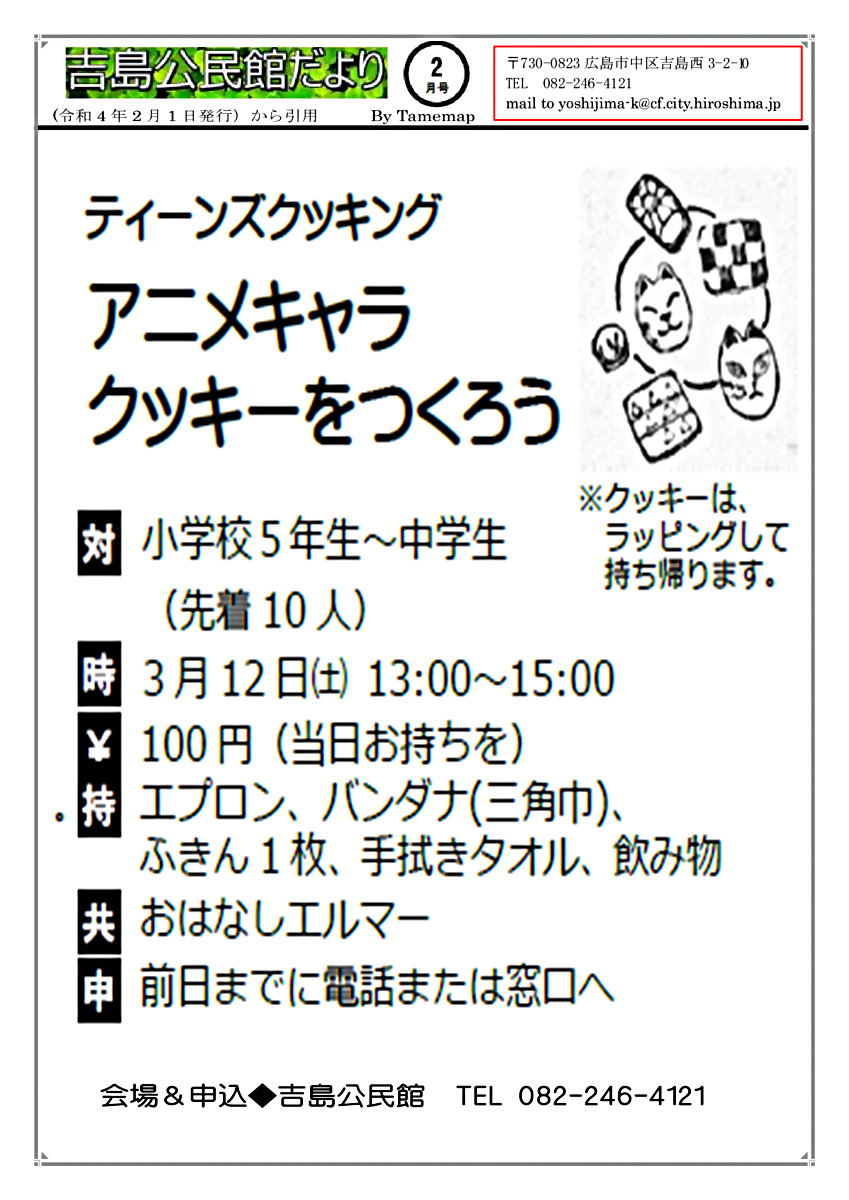 アニメキャラ クッキーを作ろう 広島県広島市中区 イベント