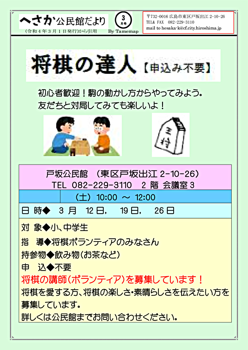 将棋の達人 広島県広島市東区 イベント