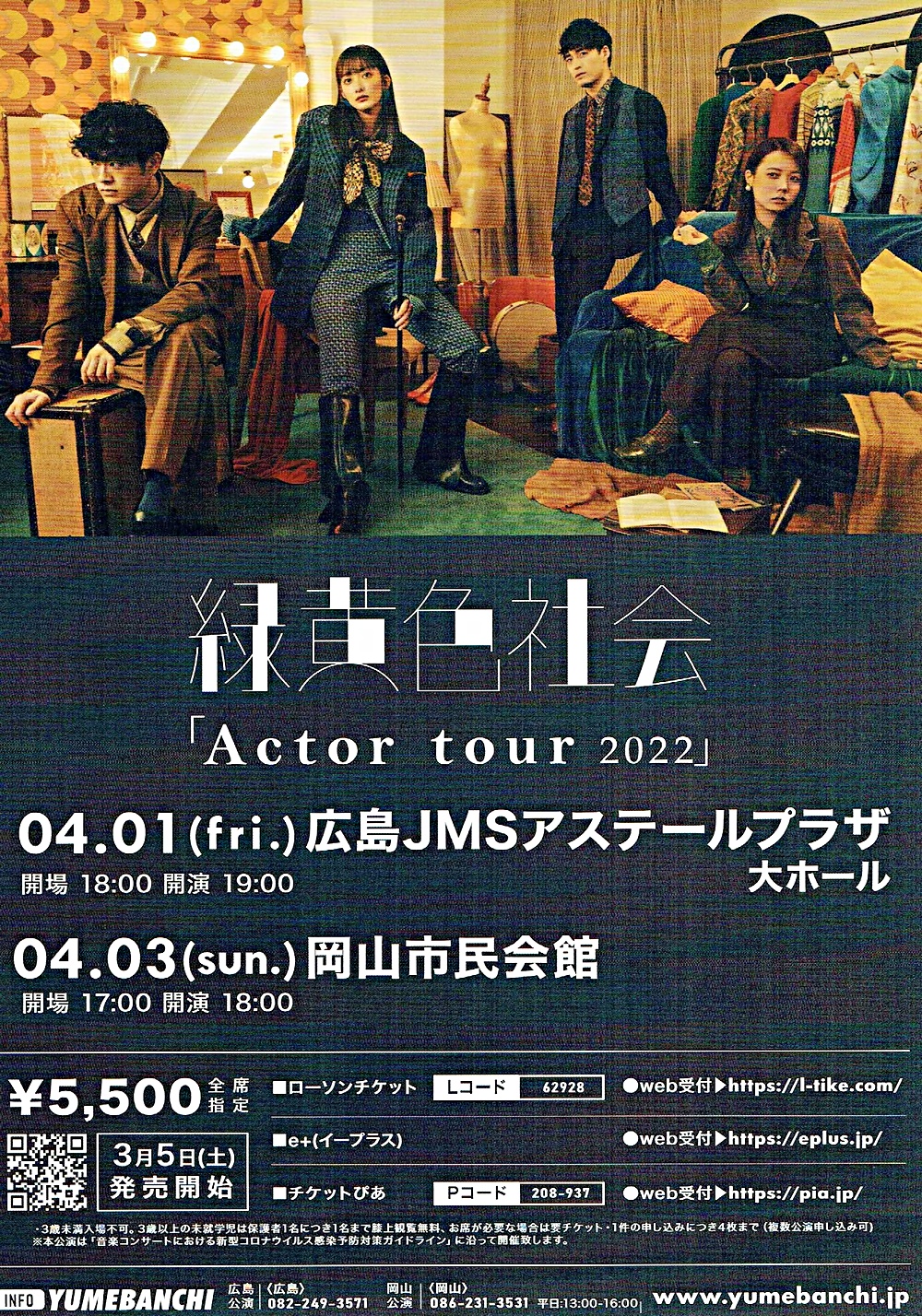 大放出セール】 緑黄色社会 Actor 邦楽 | metroarenapompeia.com.br