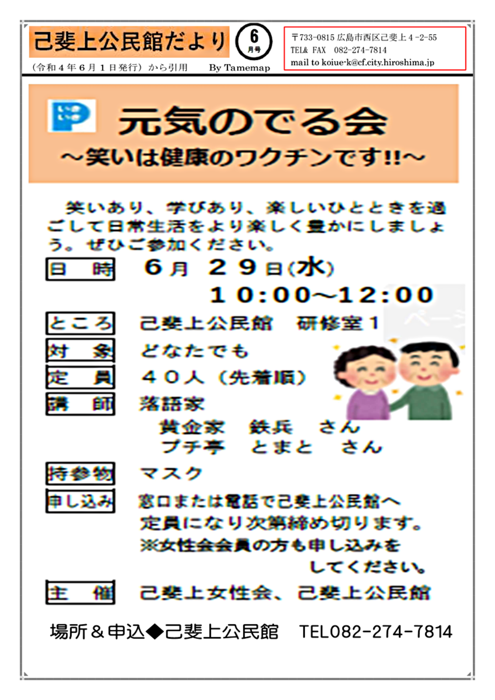 元気のでる会 広島県広島市西区 イベント