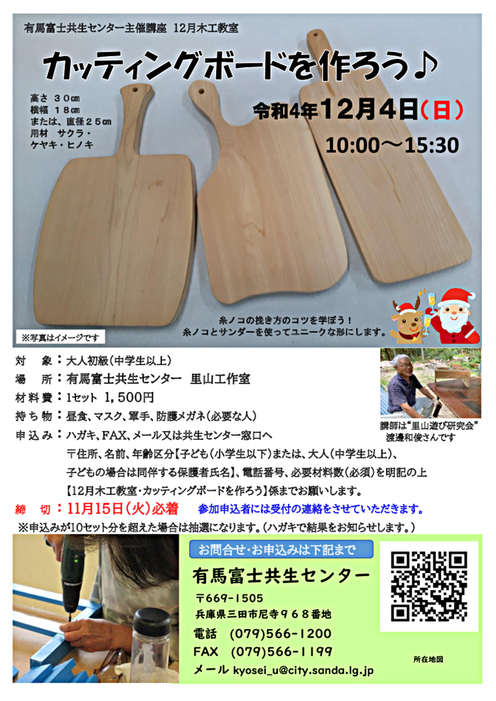 12月木工教室「カッティングボードを作ろう」