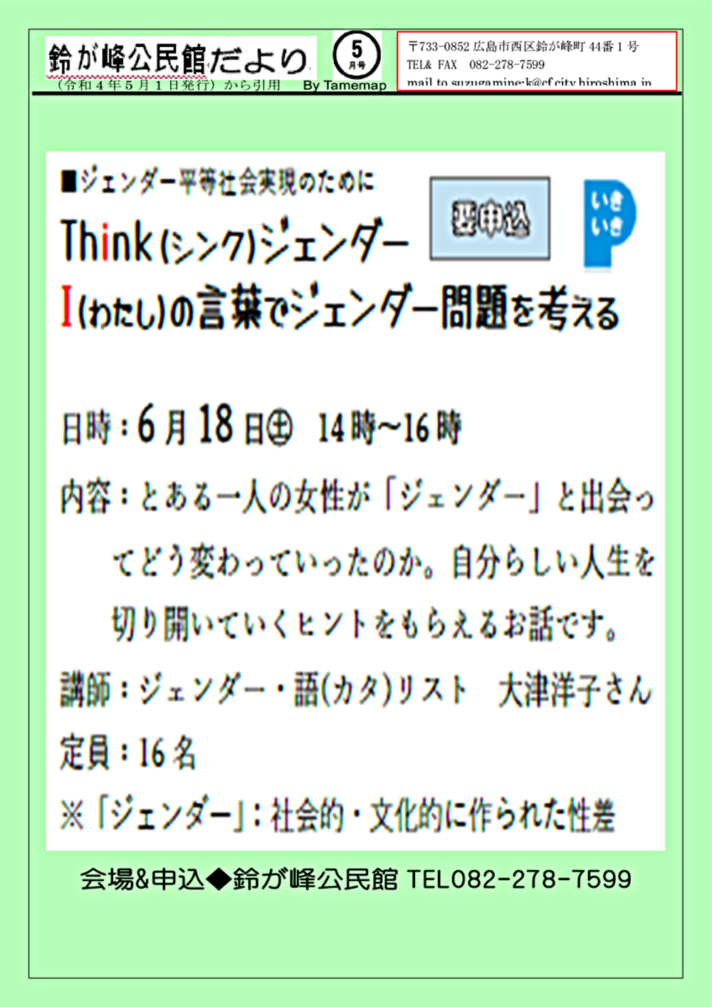 ジェンダー問題を考える | 広島県広島市西区 | イベント