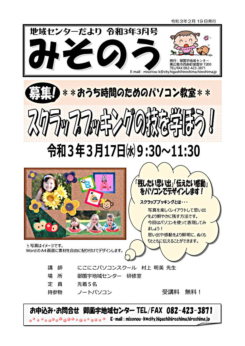 スクラップブッキングの技を学ぼう 広島県東広島市 イベント