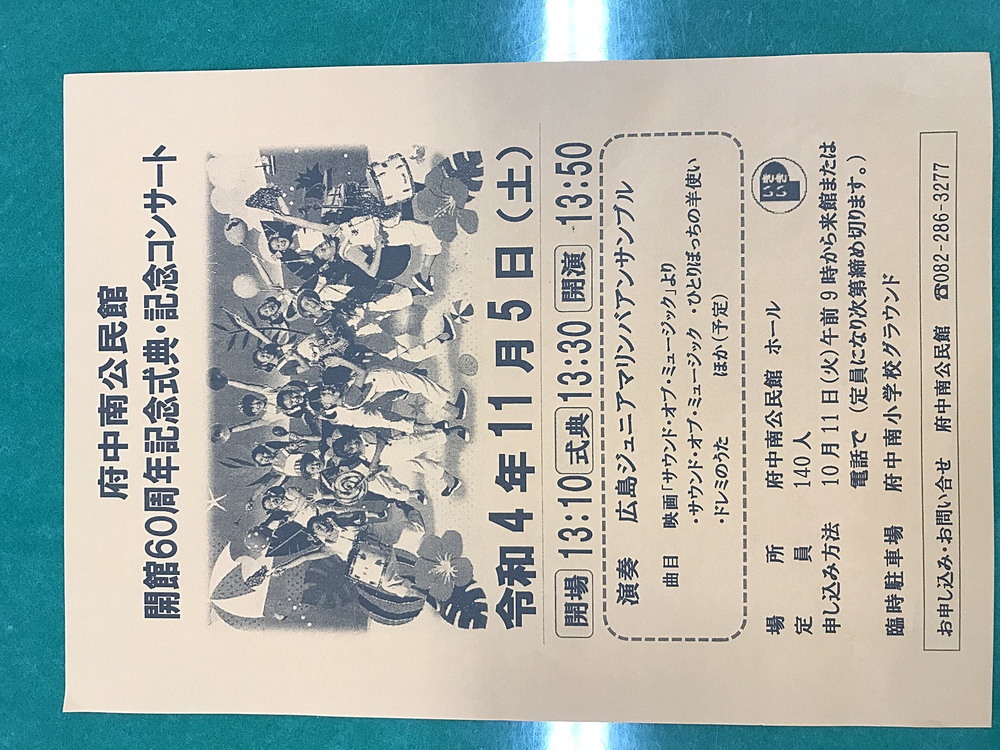 Concerto Comemorativo da Cerimônia do 60º Aniversário do Centro Comunitário Fuchu Minami