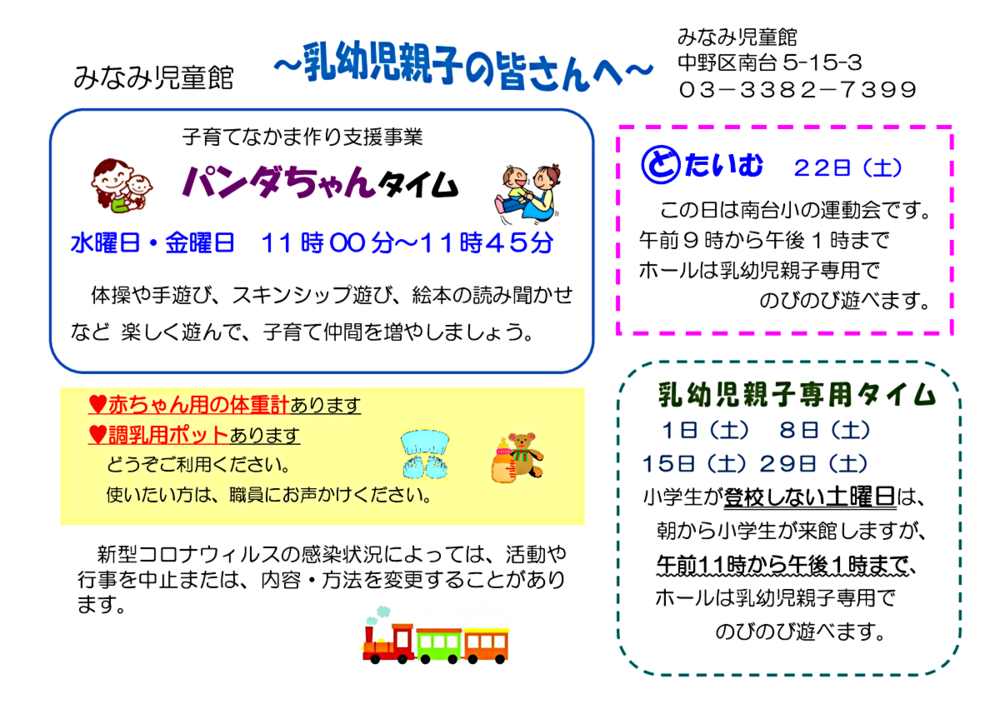 午前１１時から午後１時までのびのび遊べます。 | 東京都中野区 | イベント