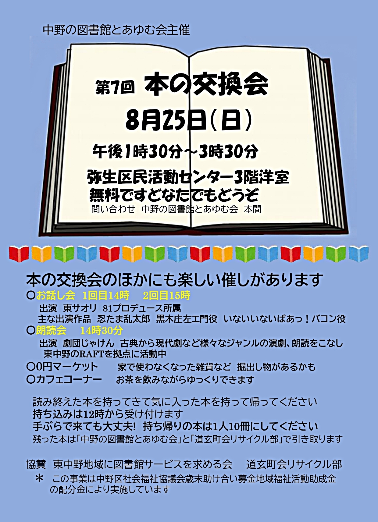 第7回 本の交換会 | 東京都中野区 | イベント