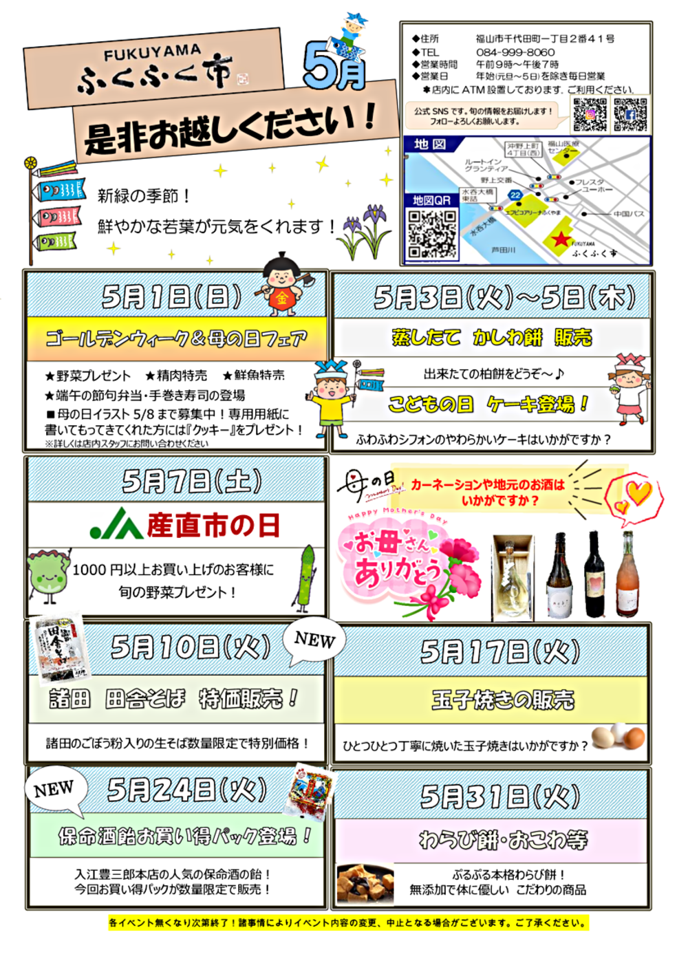 ｆｕｋｕｙａｍａふくふく市 ５月イベント情報 広島県福山市 イベント