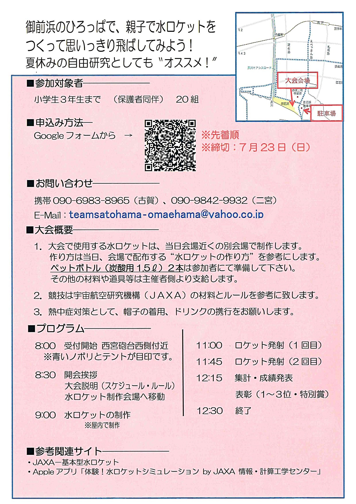 作って飛ばそう！ 水ロケット2023 | 兵庫県西宮市 | イベント