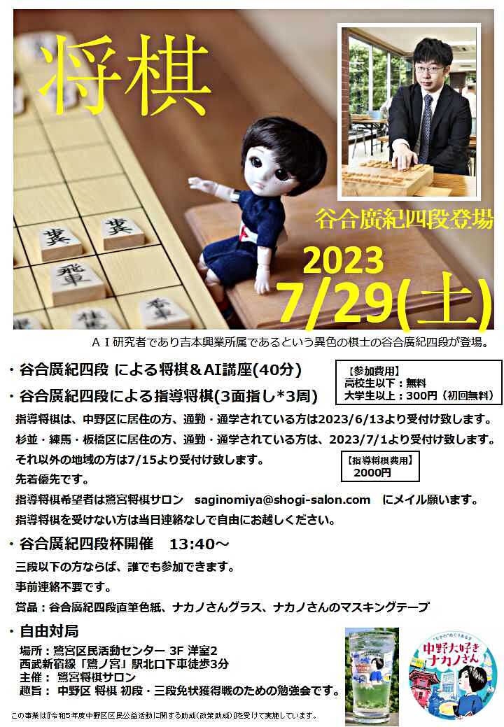 中野区 将棋 初段・三段免状獲得戦 7月勉強会 | 東京都中野区 | イベント