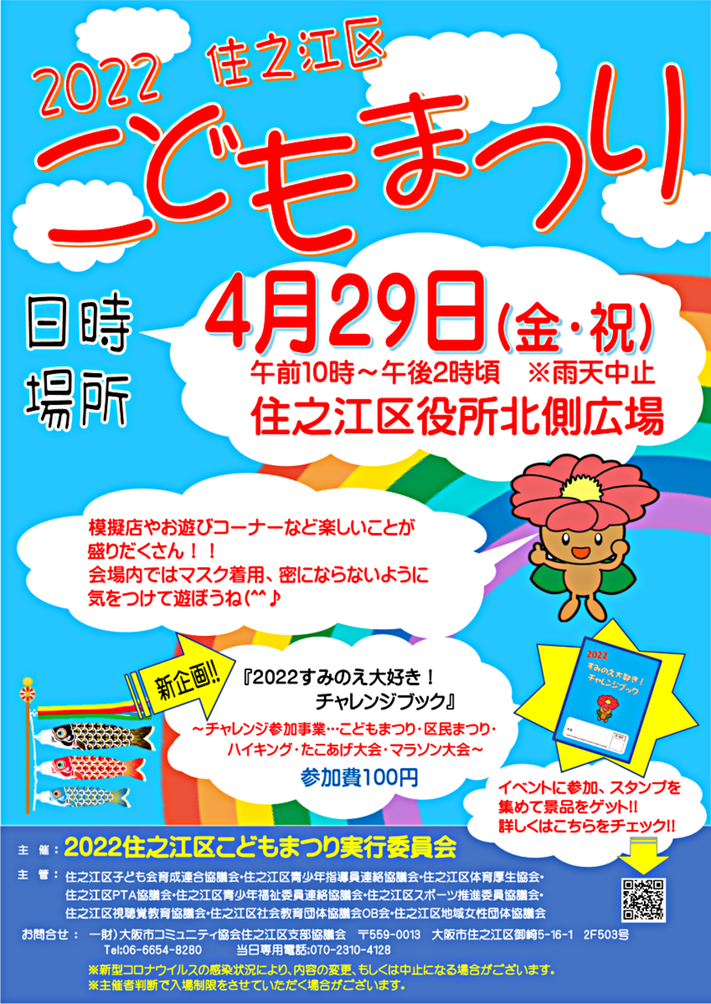 22住之江区こどもまつり 大阪府大阪市住之江区 イベント