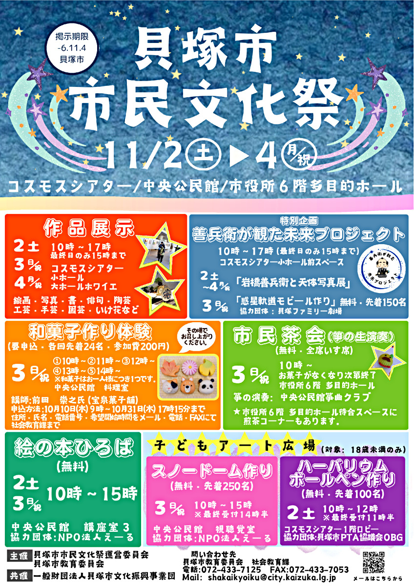 貝塚市市民文化祭 大阪府貝塚市 イベント