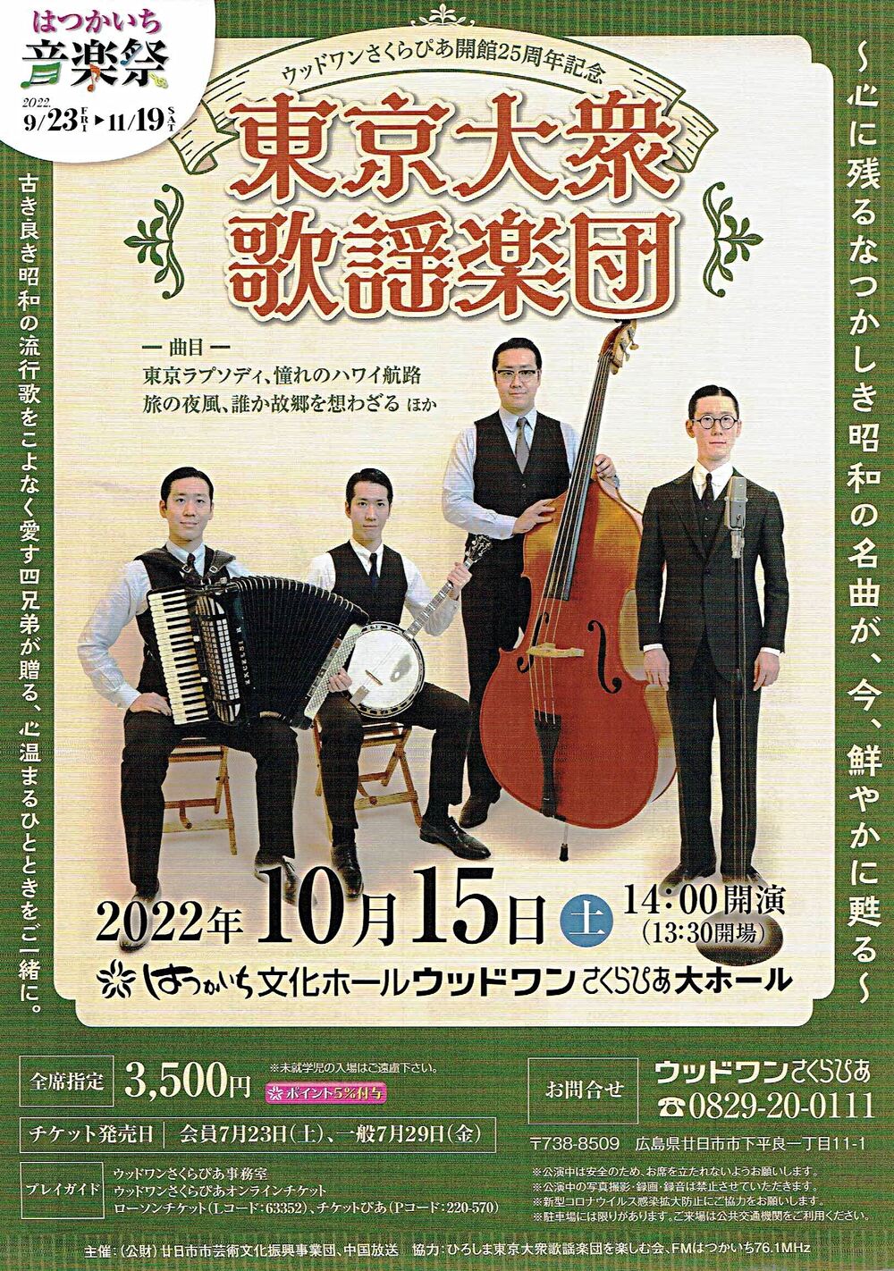 東京大衆歌謡楽団DVD - ミュージック