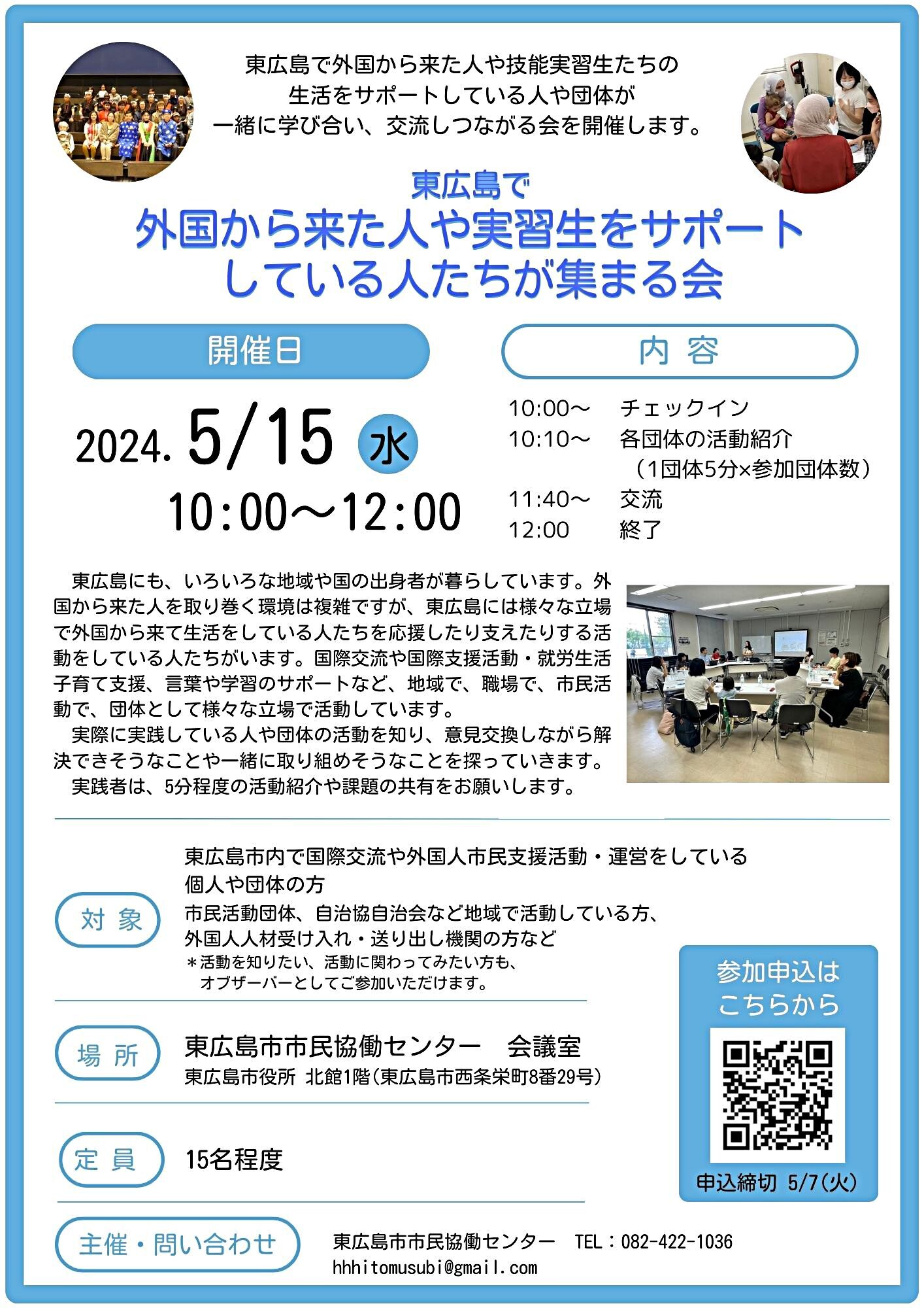 東広島で外国から来た人や実習生をサポートしている人たちが集まる会