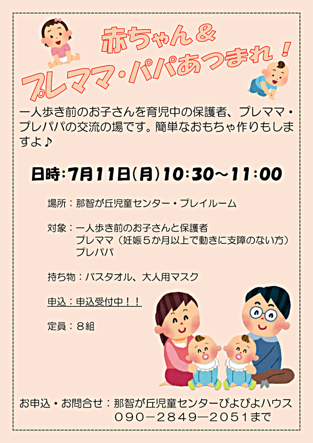 赤ちゃん＆プレママ・パパあつまれ！！ | 宮城県名取市 | イベント