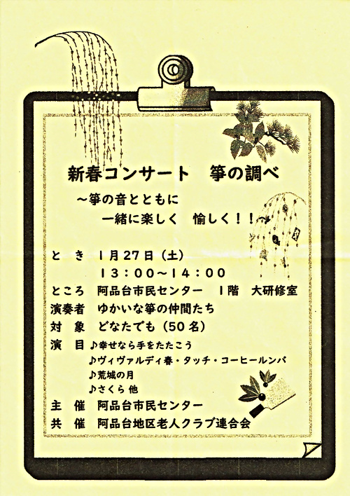 画像: 新春コンサート　琴の調べ.pdf