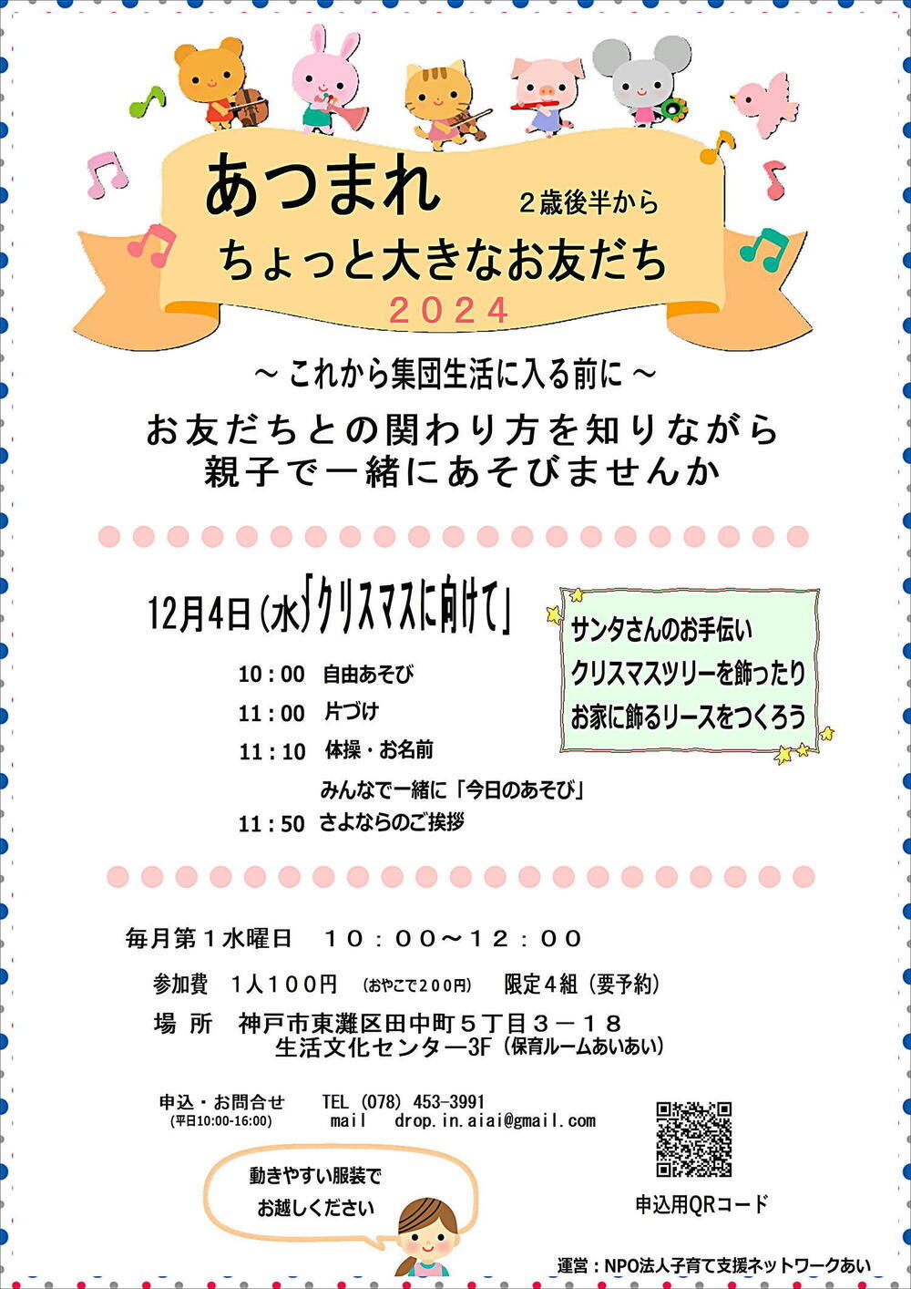 ちょと大きなお友だち（２歳半くらいから）の親子あそびひろば