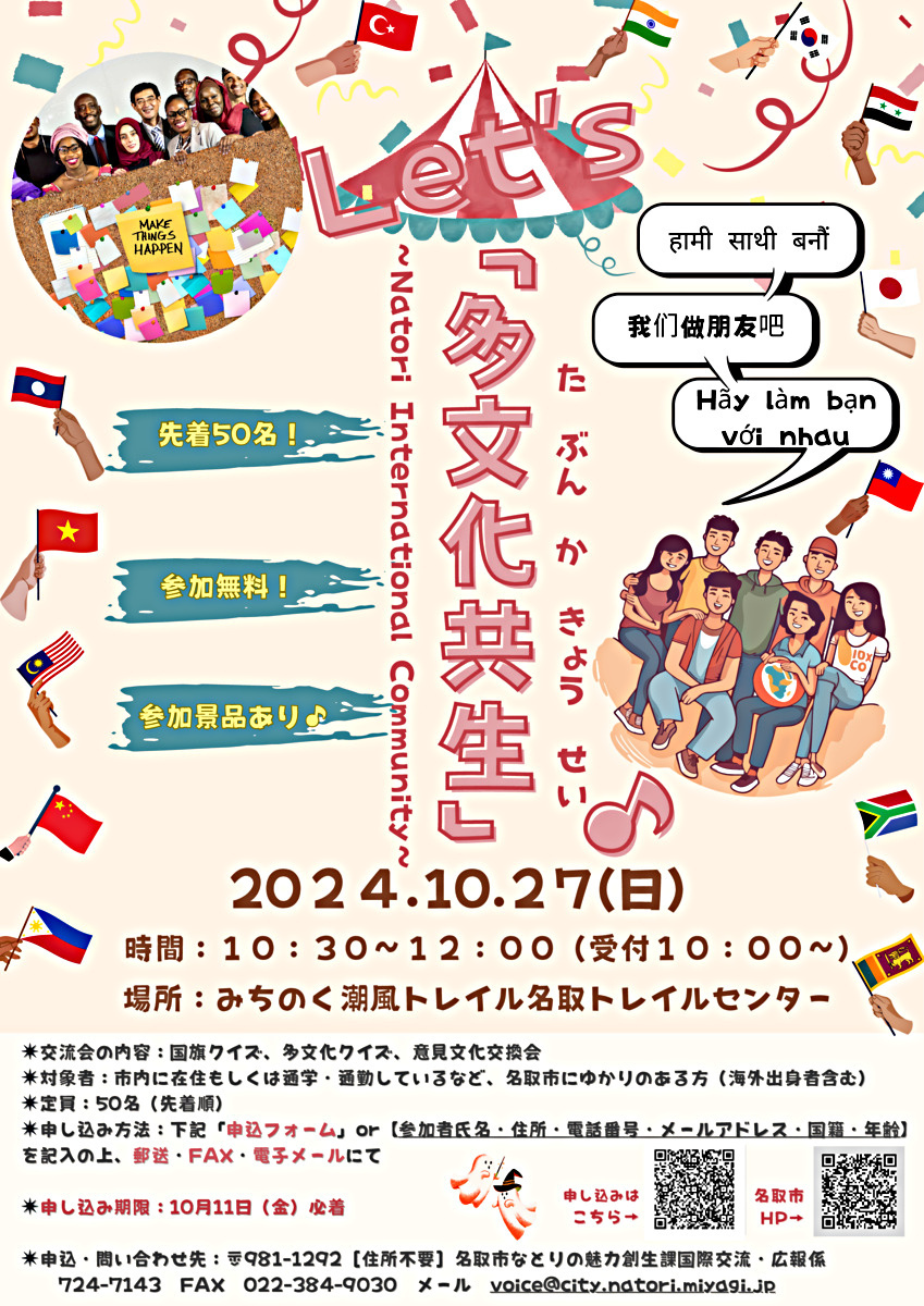 let’s多文化共生~Natori International Community~