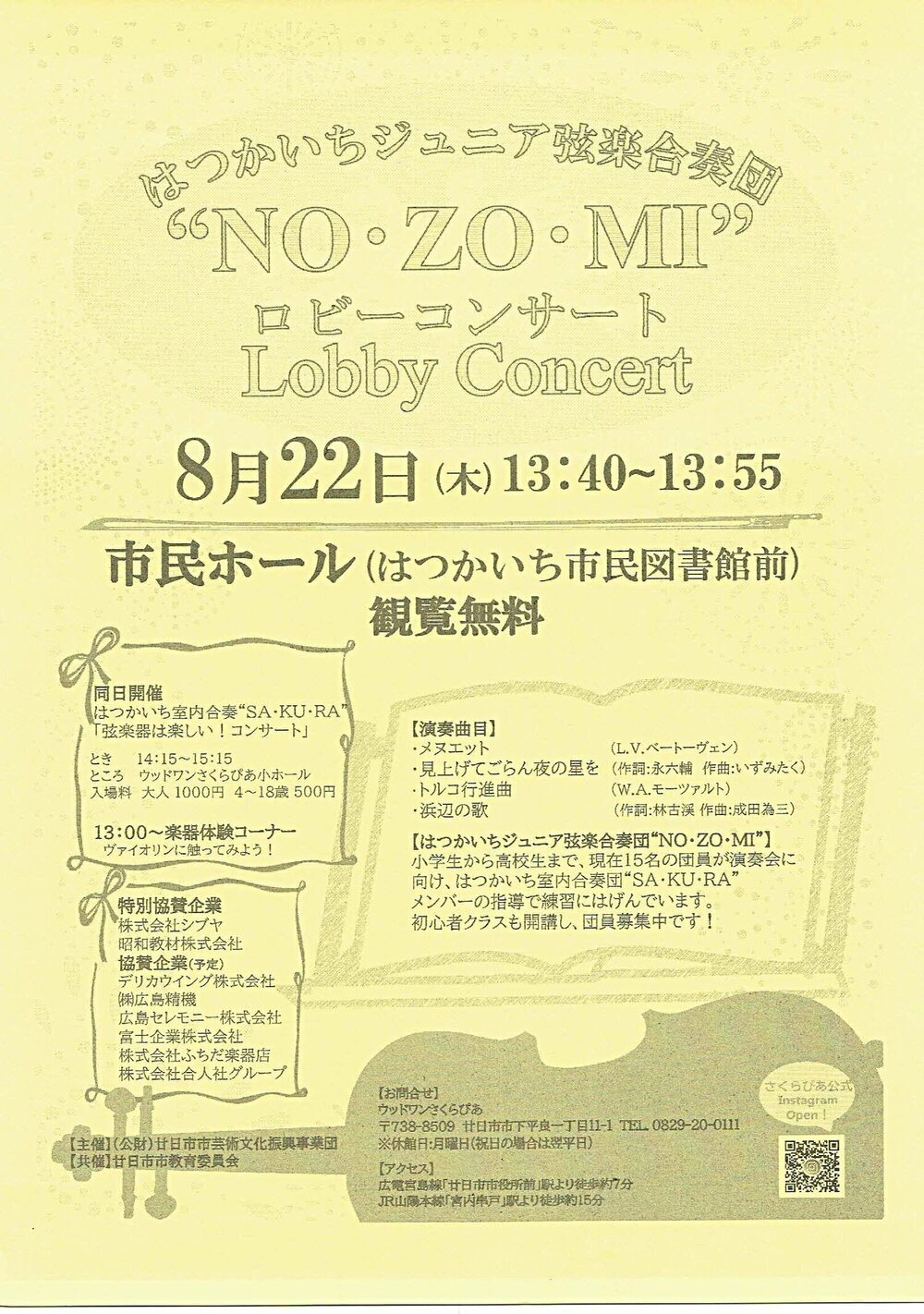 ロビーコンサート　””NO・ZO・MI""