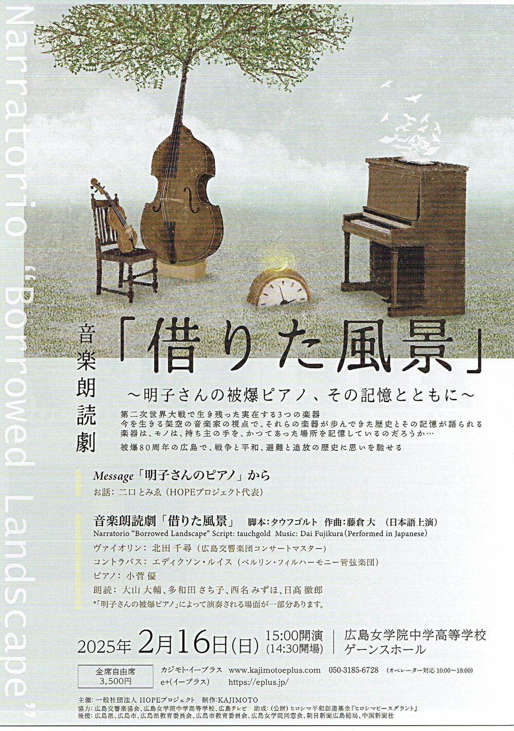 音楽朗読劇「借りた風景」