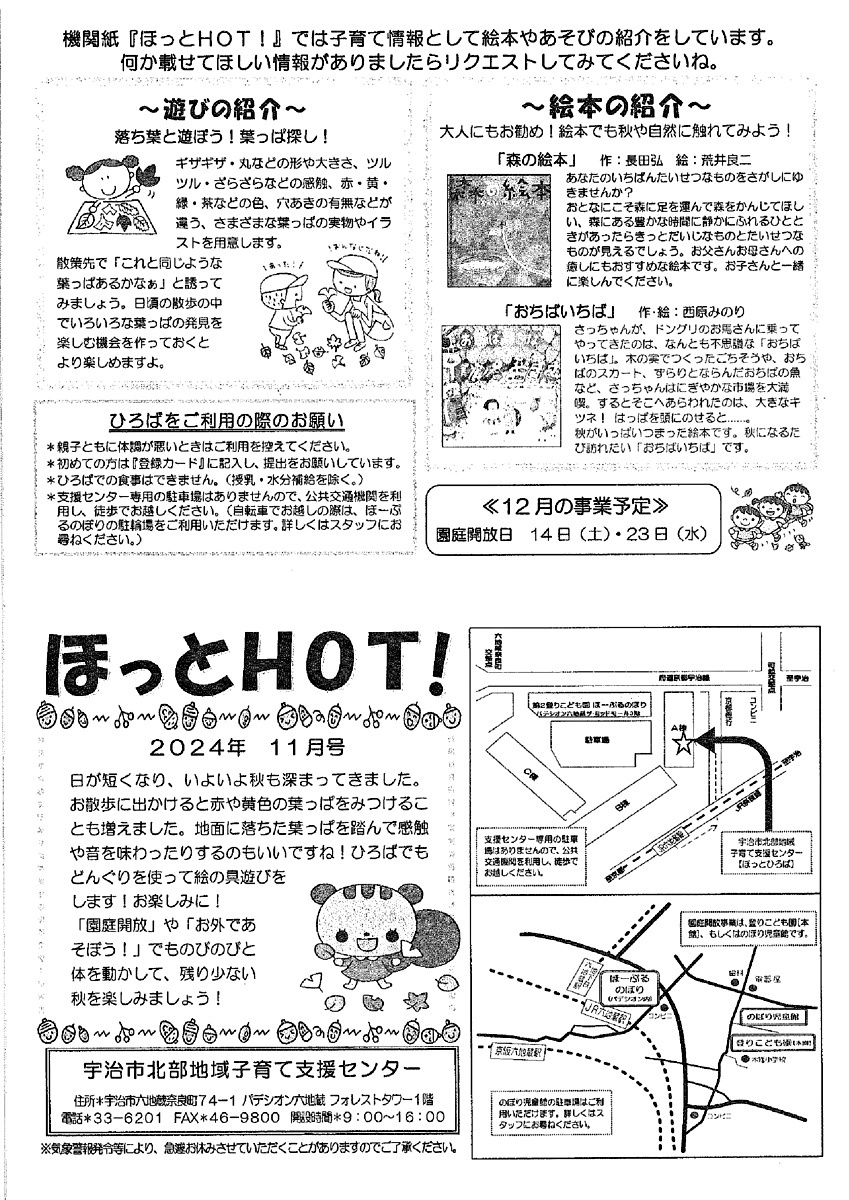 11月北部地域子育て支援センターの開設日