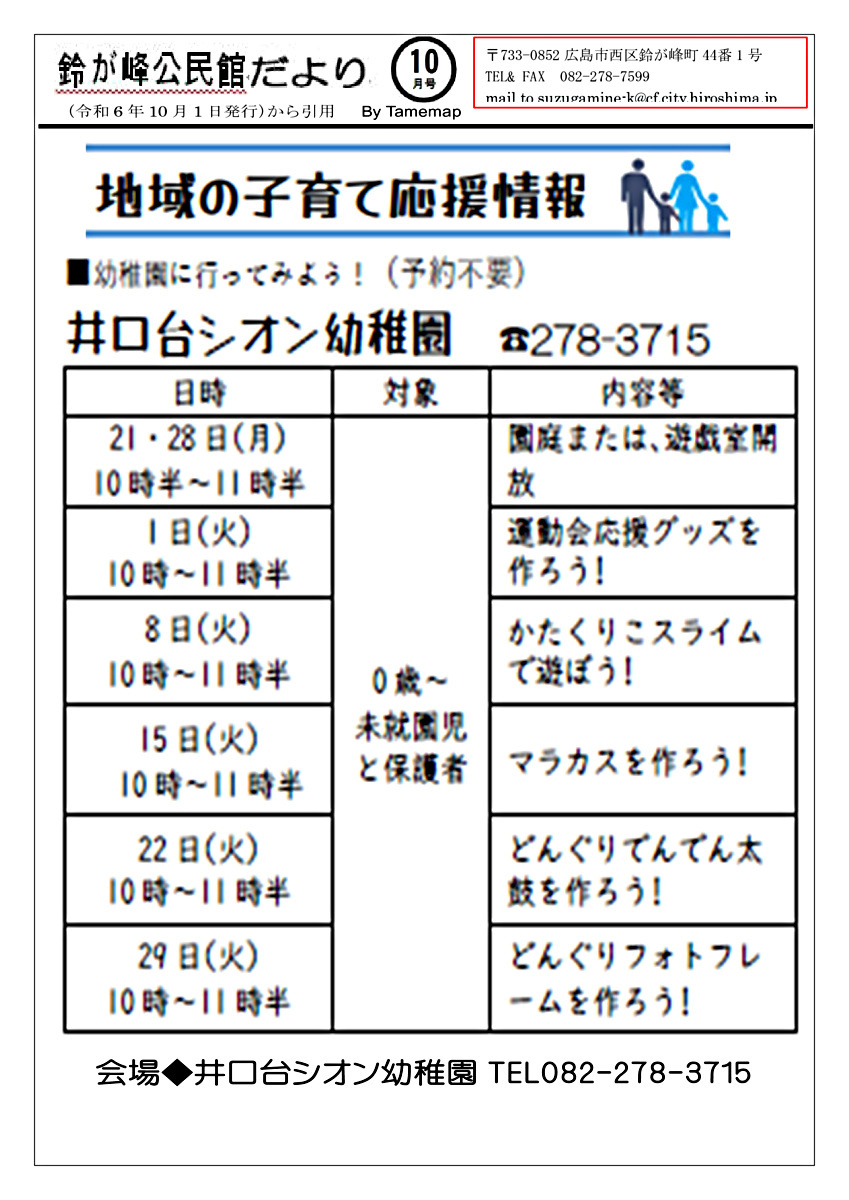 幼稚園に行ってみよう　井口台シオン幼稚園