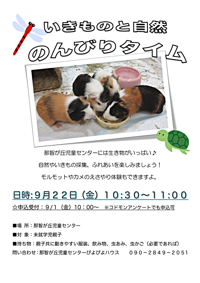 いきものと自然〜のんびりタイム〜
