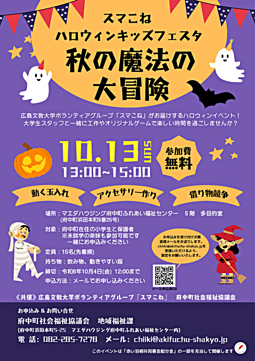 スマこね　ハロウィンキッズフェスタ　”秋の魔法の大冒険”