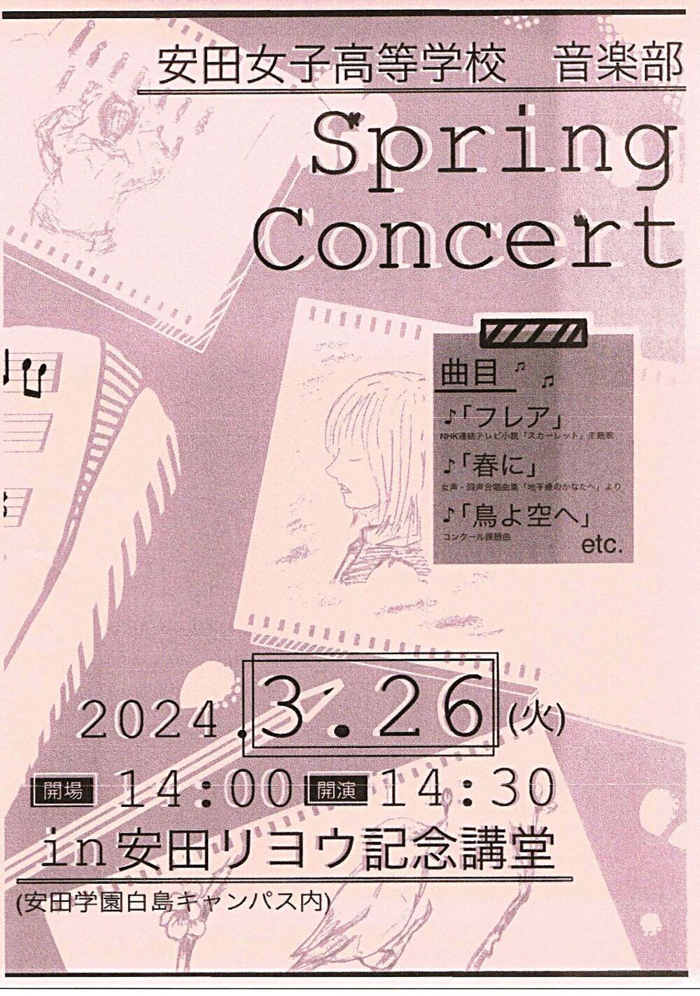 安田女子高等学校 Spring Concert
