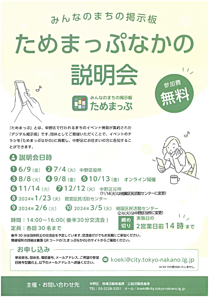 ★ためまっぷ説明会など様々なイベントを開催予定★
