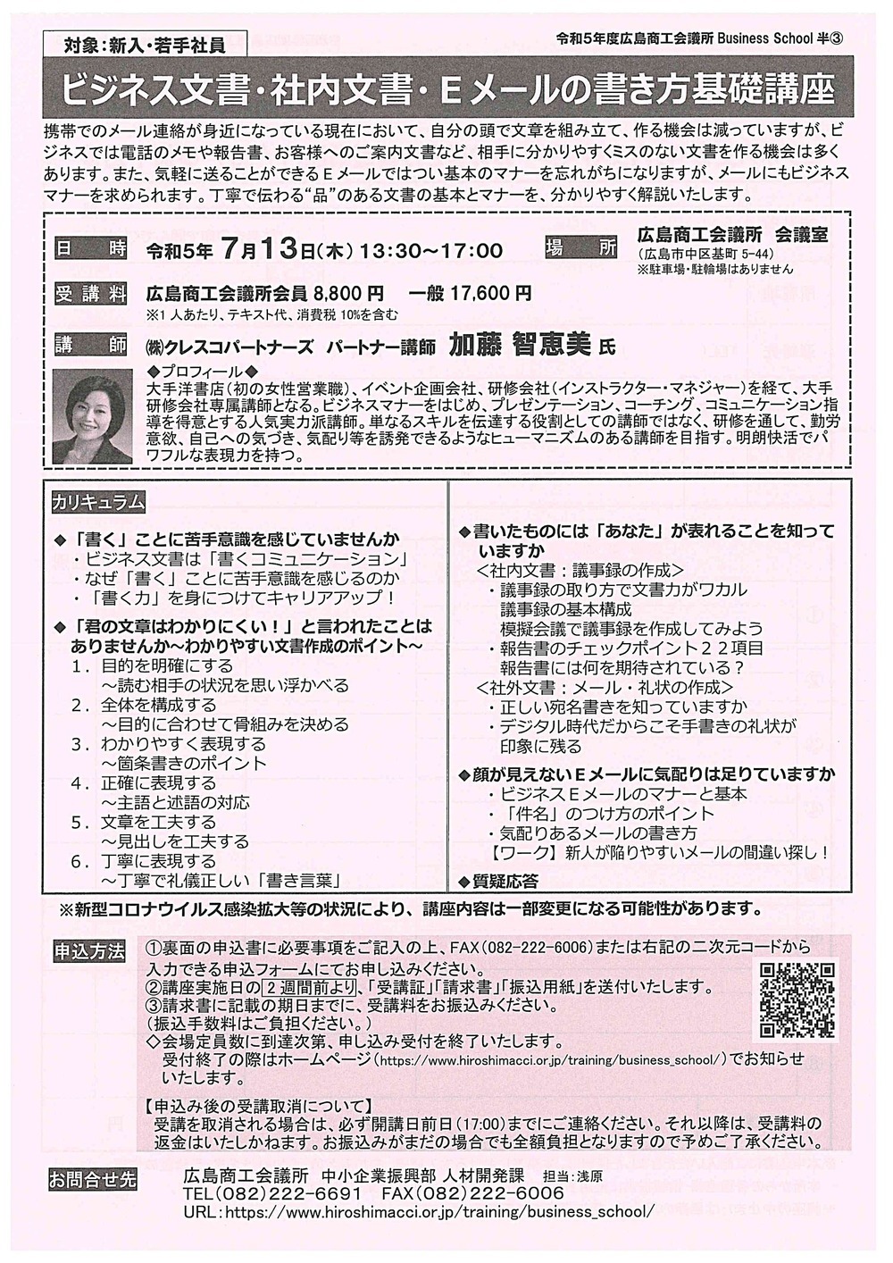 ビジネス文書・社内文書・Ｅメールの書き方基礎講座