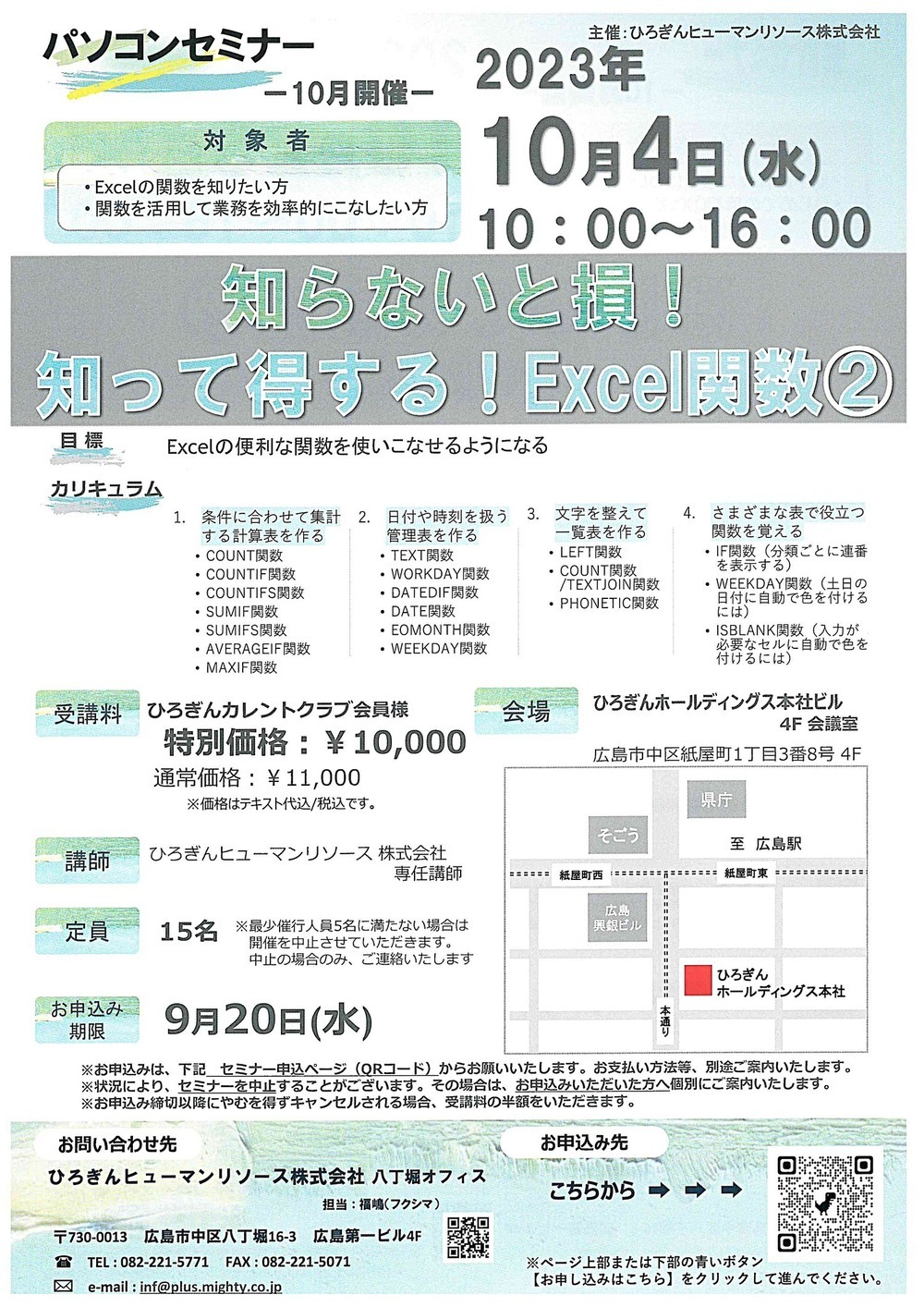 パソコンセミナー　　「知らないと損　！　知って得する　！　Excel関数②」