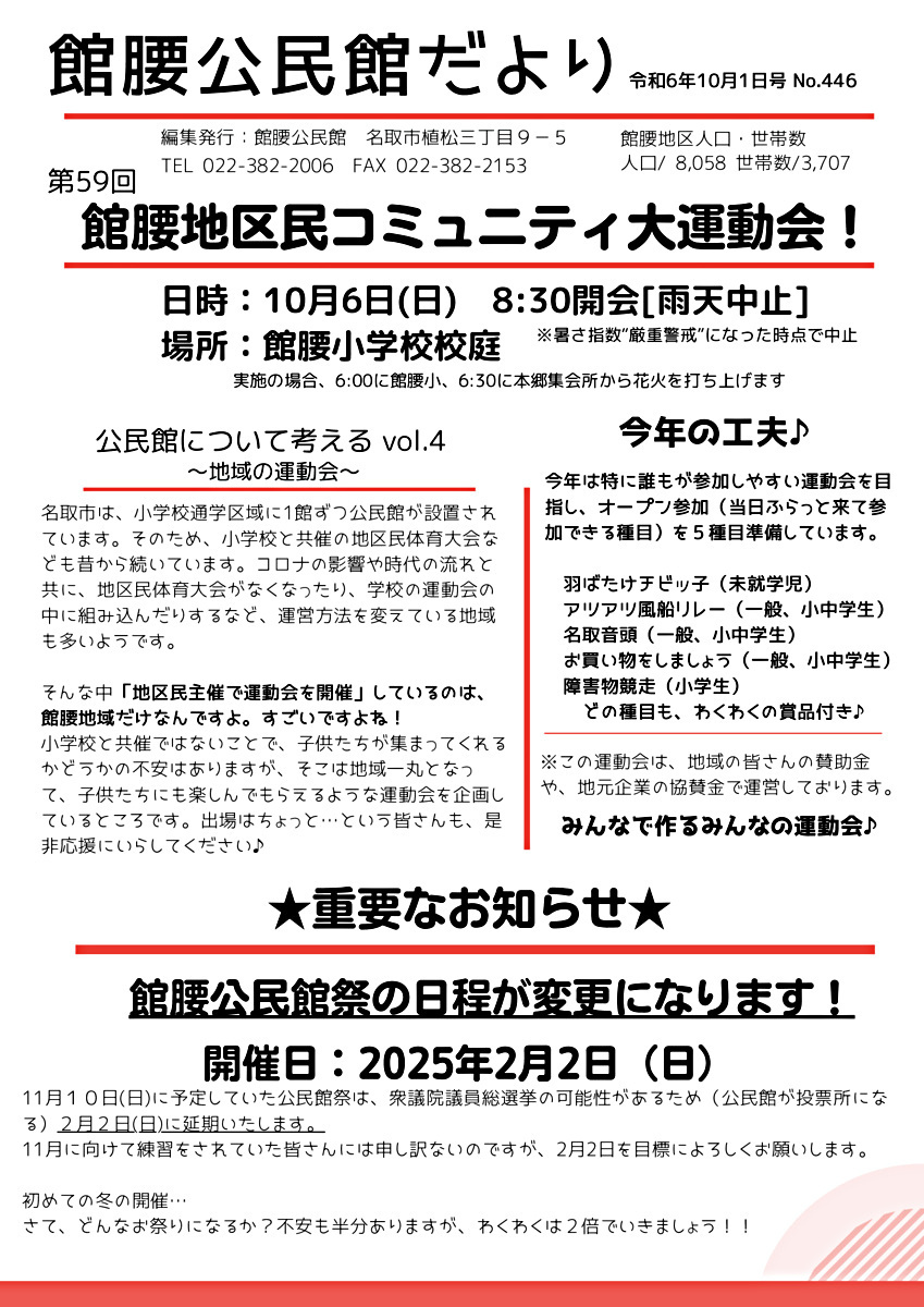 館腰公民館だより10月号