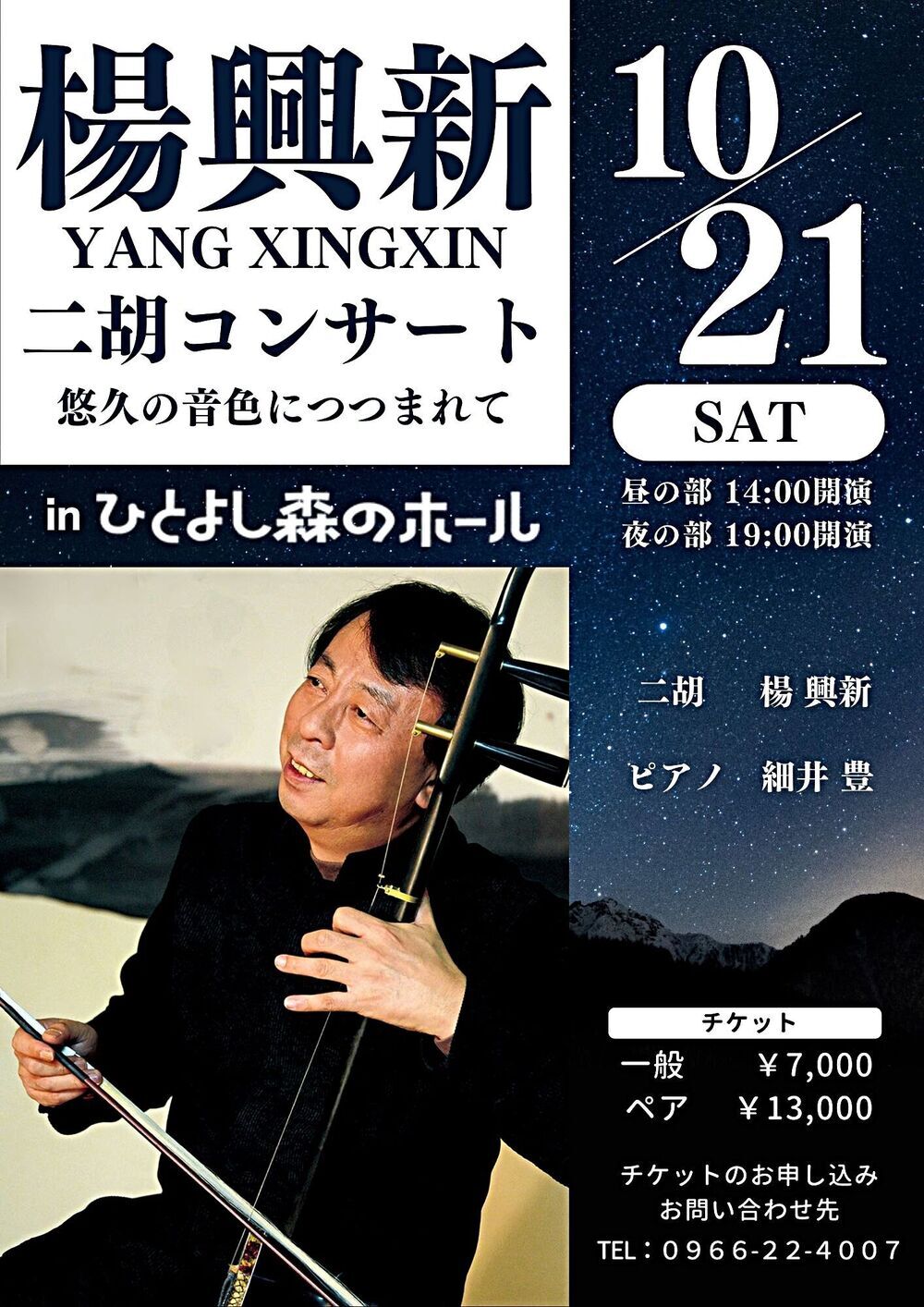 Concerto Yang Xingxin YANG XINGXIN Erhu