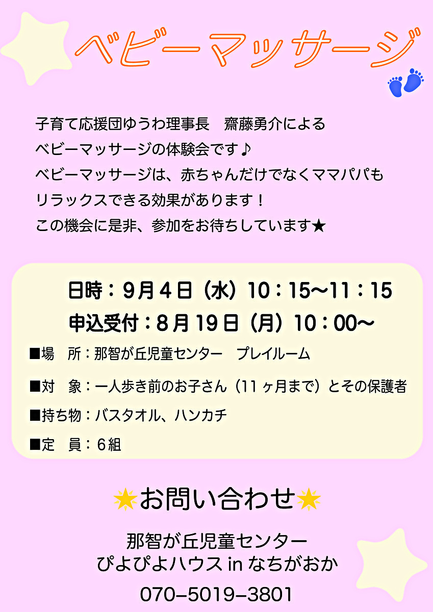 ぴよぴよベビー「ベビーマッサージ」