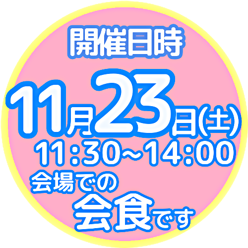 三次いしだたみ子ども食堂＆フードパントリー１１月開催