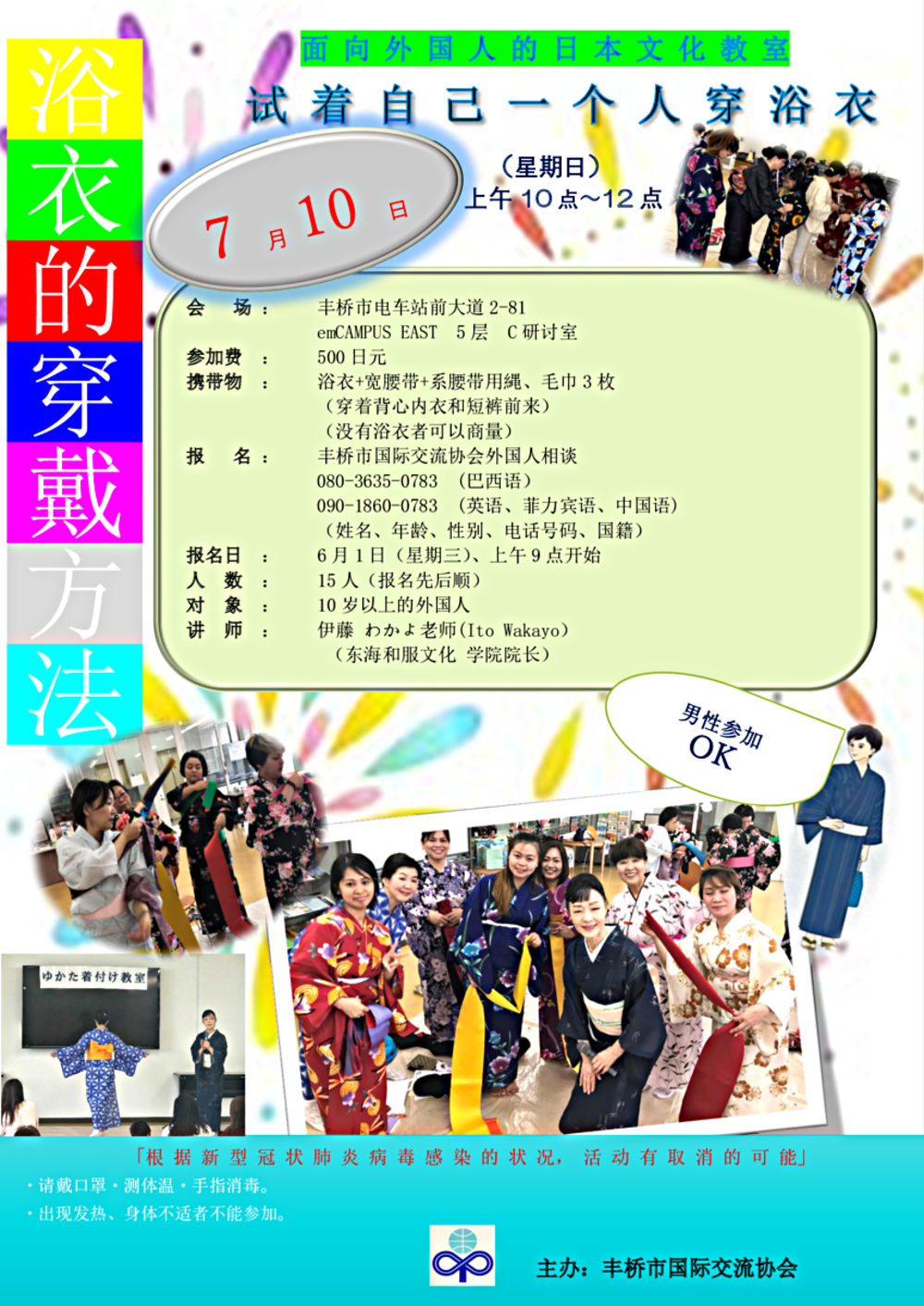 Face-to-face foreigner Japanese culture class "Yukata-like wearing method"