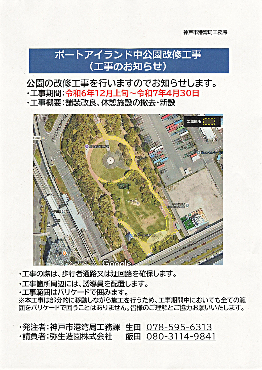 ポートアイランド中公園改修工事