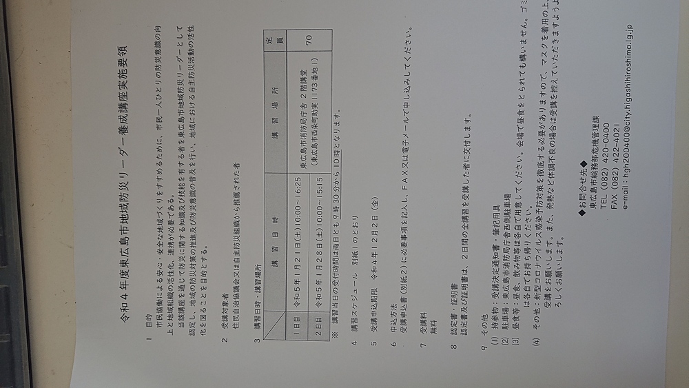 令和四年度東広島市地域防災リーダー養成講座案内