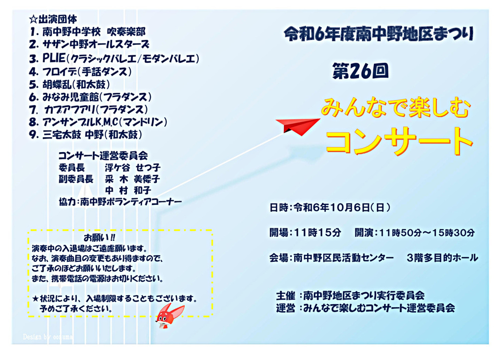 第２６回　みんなで楽しむコンサート