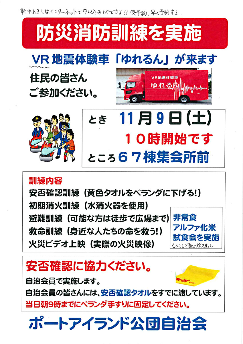 防災消防訓練　地震体験車「ゆれるん」が来ます