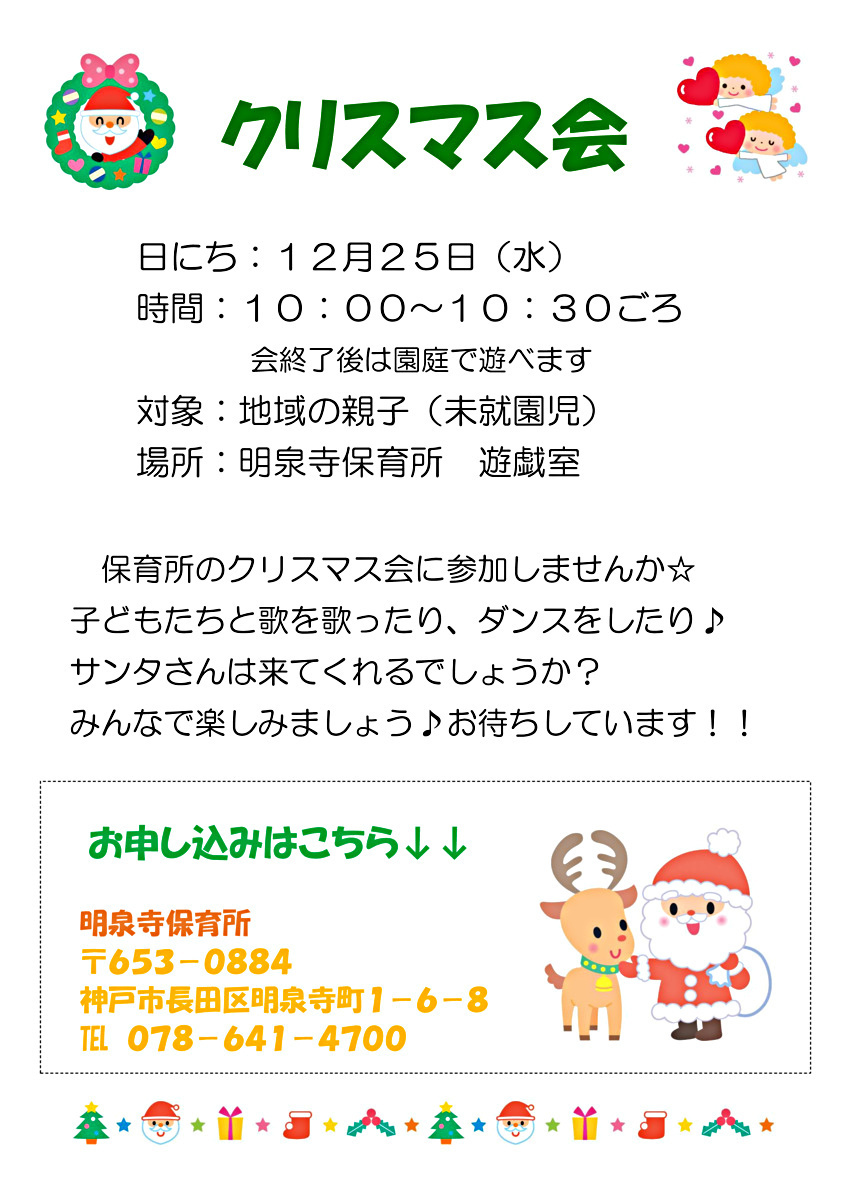 クリスマス会