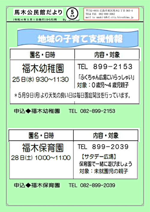 あそびにきんさい 広島県広島市東区 イベント