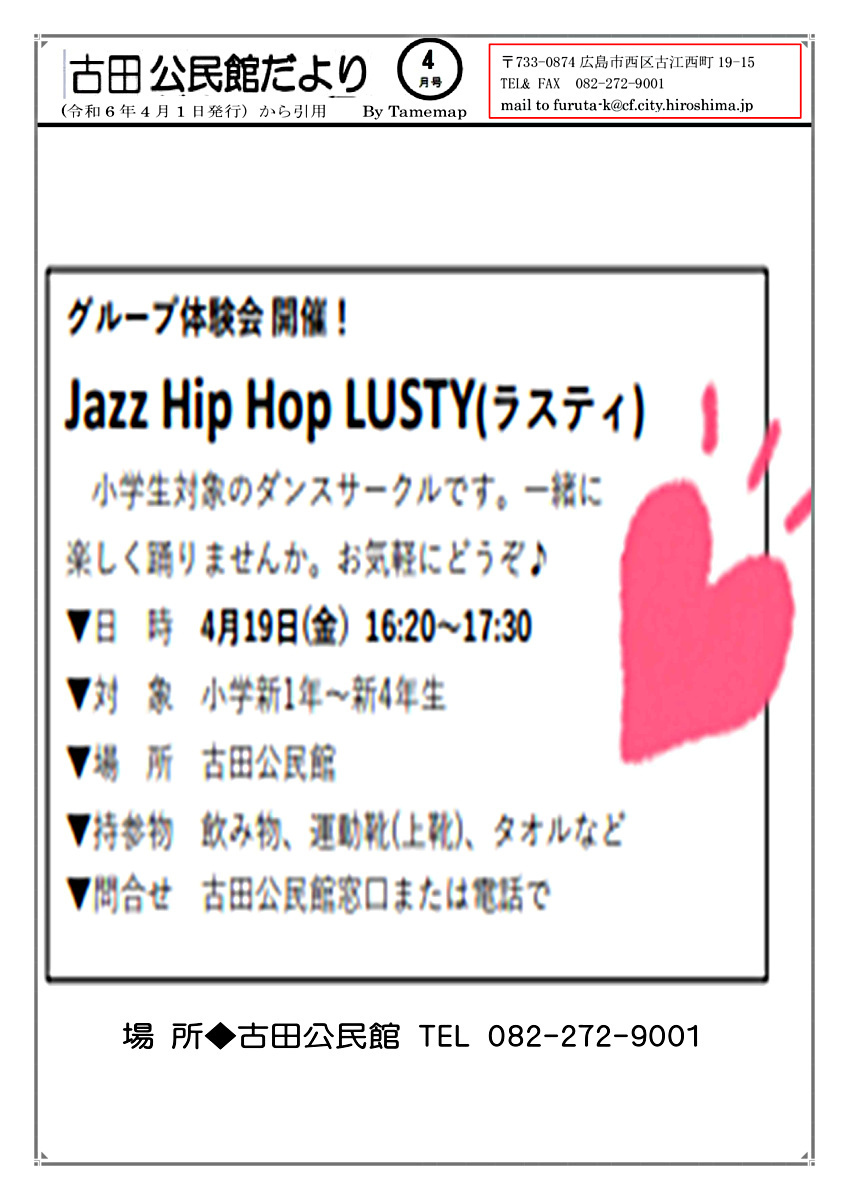 グループ体験会　Jazz Hip Hop LUSTY