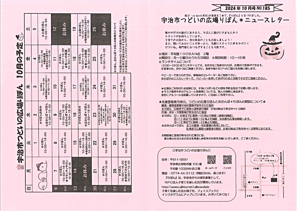 10月地域子育て支援拠点りぼんの開設日