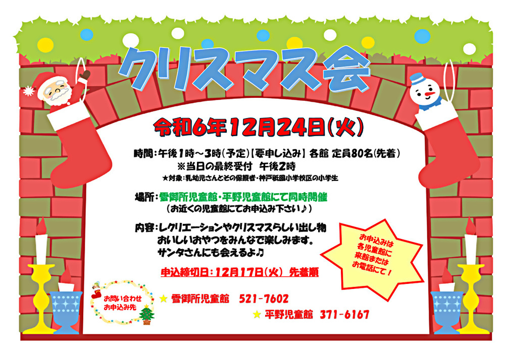 ☆★ クリスマス会 ★☆